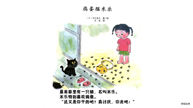 捣蛋猫米乐绘本故事第4页