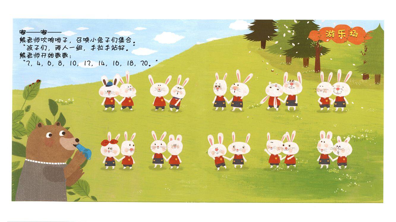 一点也不可怕绘本故事第4页