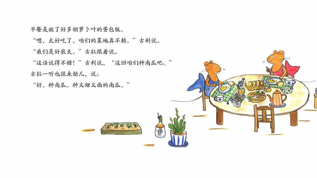 古利和古拉与小堇绘本故事第5页
