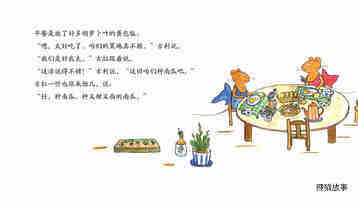 古利和古拉与小堇绘本故事第5页