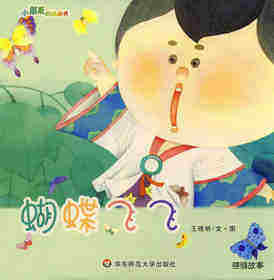 蝴蝶飞飞