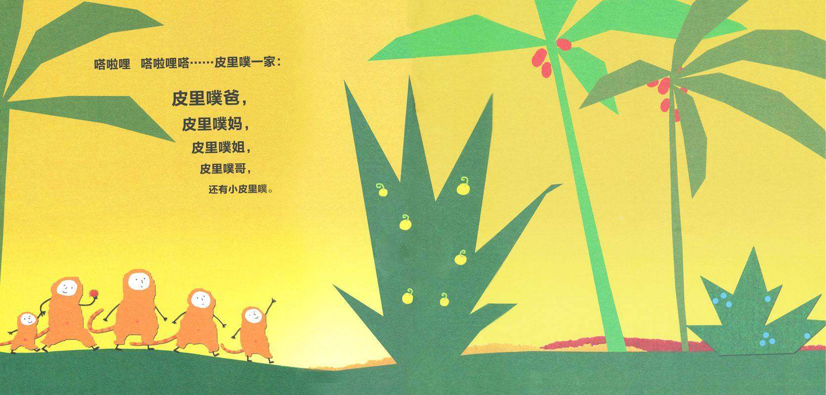 皮里噗小嘴动动操绘本：闯祸啦！绘本故事第2页