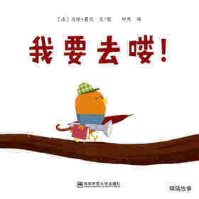 我要去喽！