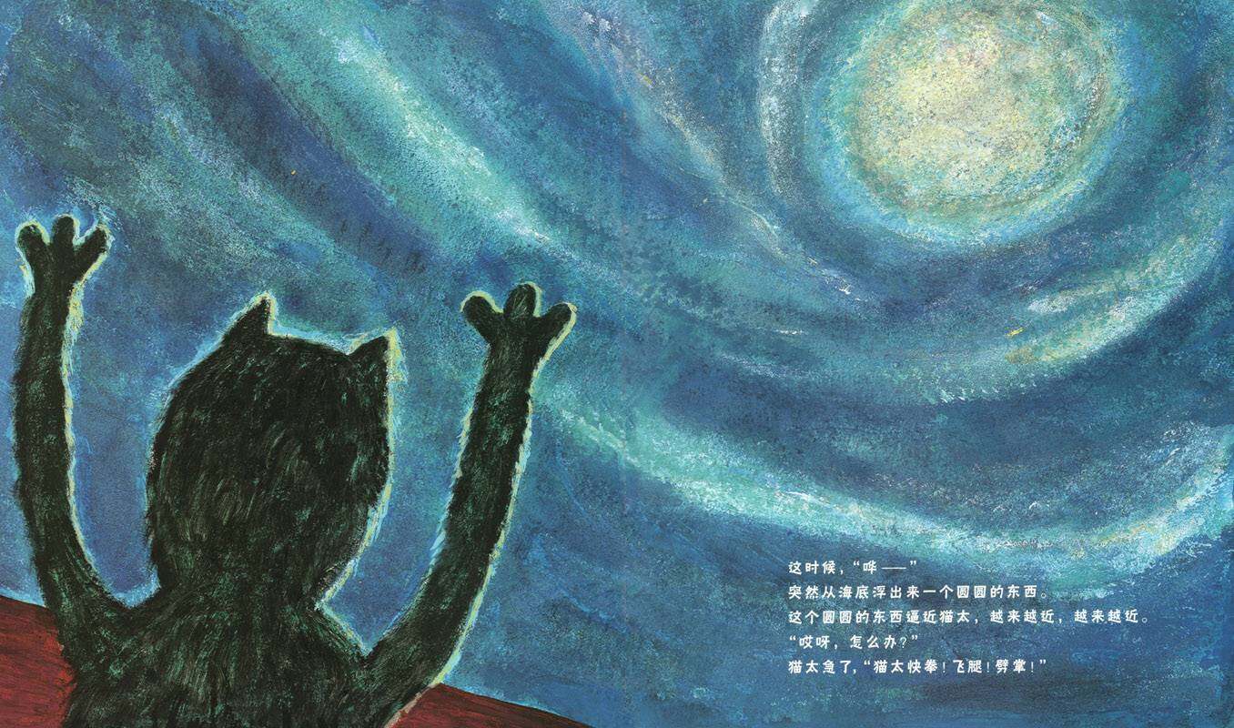 猫太噼哩噗噜在海里绘本故事第3页