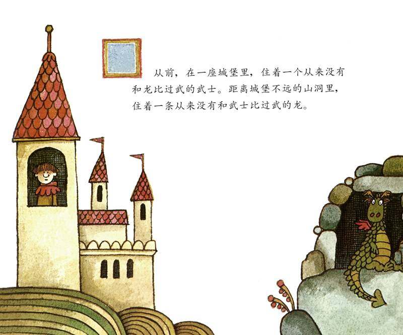 武士与龙绘本故事第2页