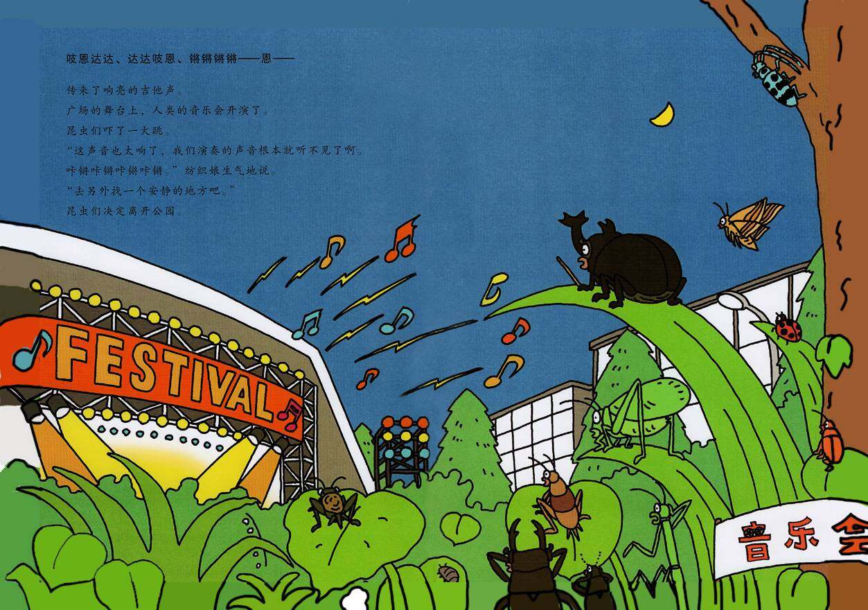 昆虫智趣园2-昆虫音乐会绘本故事第4页