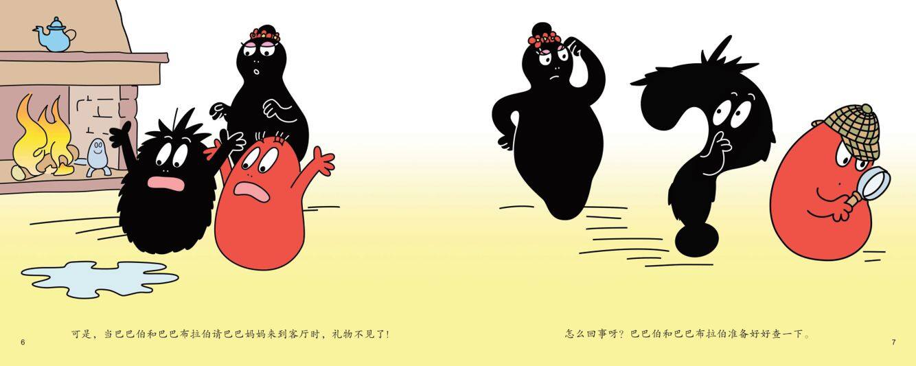 【巴巴伯的冰雕不见了】绘本故事第5页