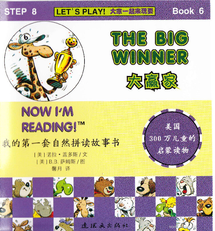The Big Winner绘本故事第2页