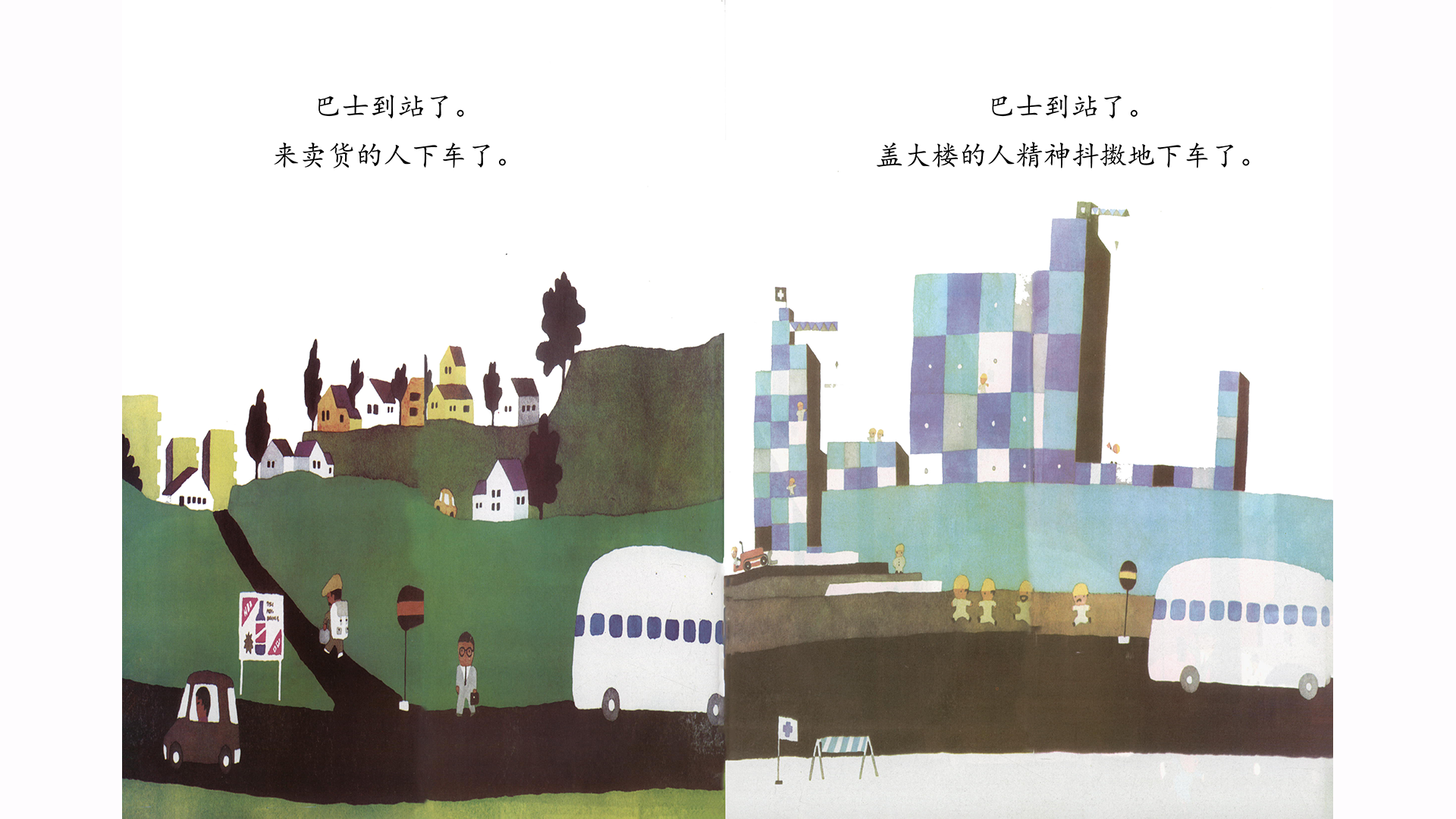 巴士到站了绘本故事第4页