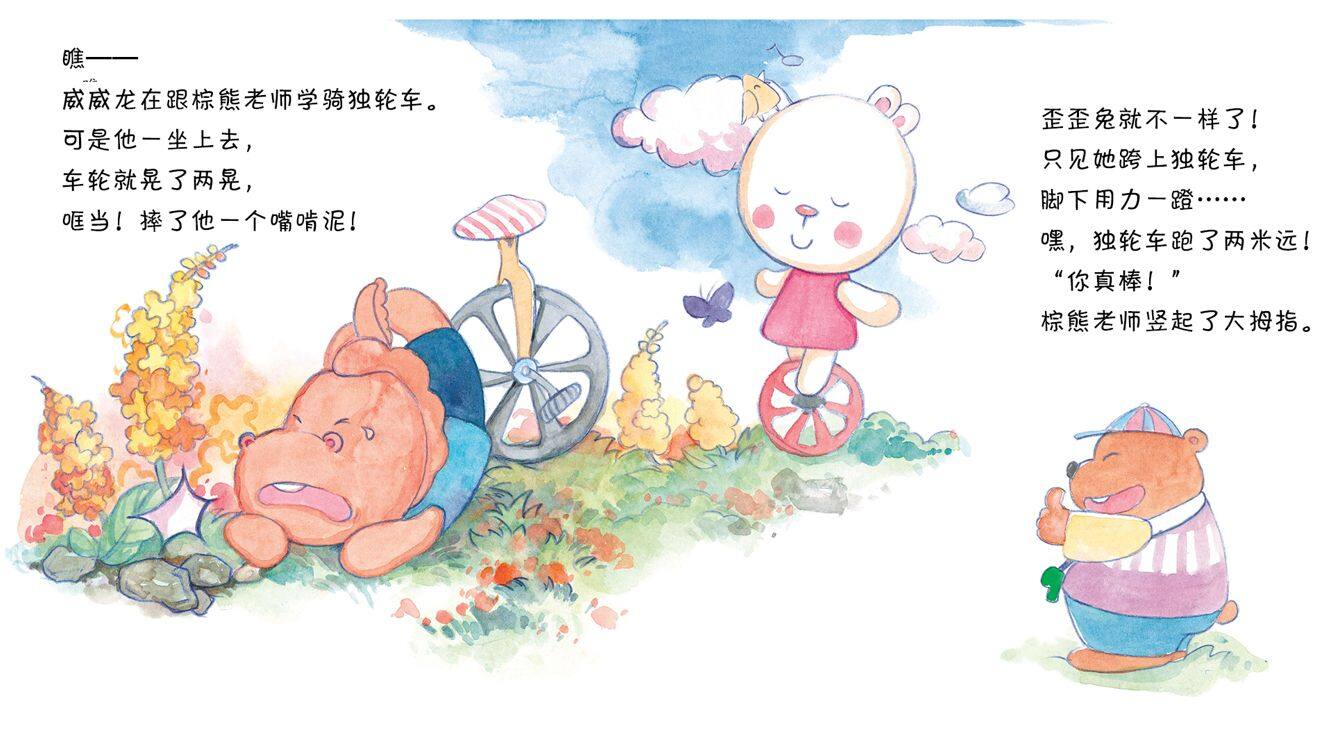 歪歪兔在马戏团绘本故事第5页