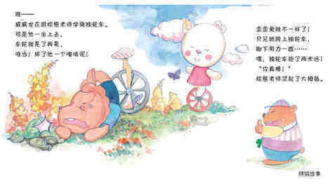 歪歪兔在马戏团绘本故事第5页