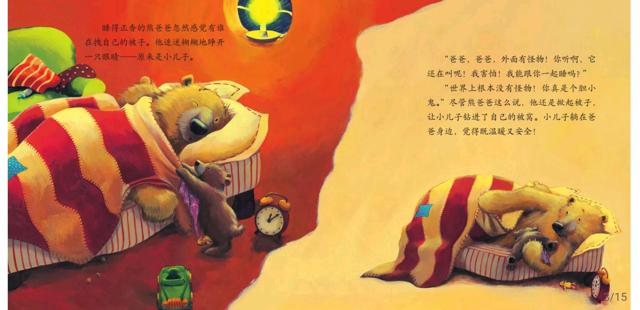 熊爸爸不怕绘本故事第4页