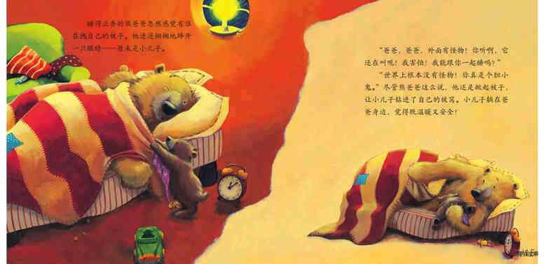 熊爸爸不怕绘本故事第4页
