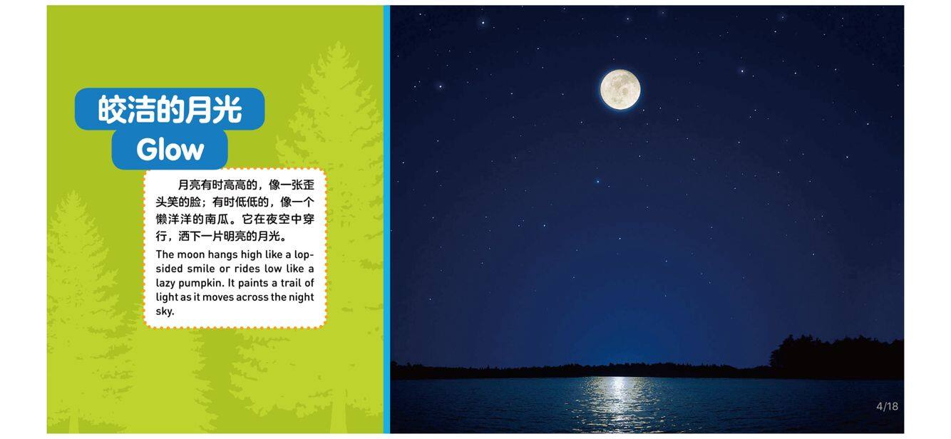 夜晚绘本故事第4页