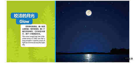 夜晚绘本故事第4页