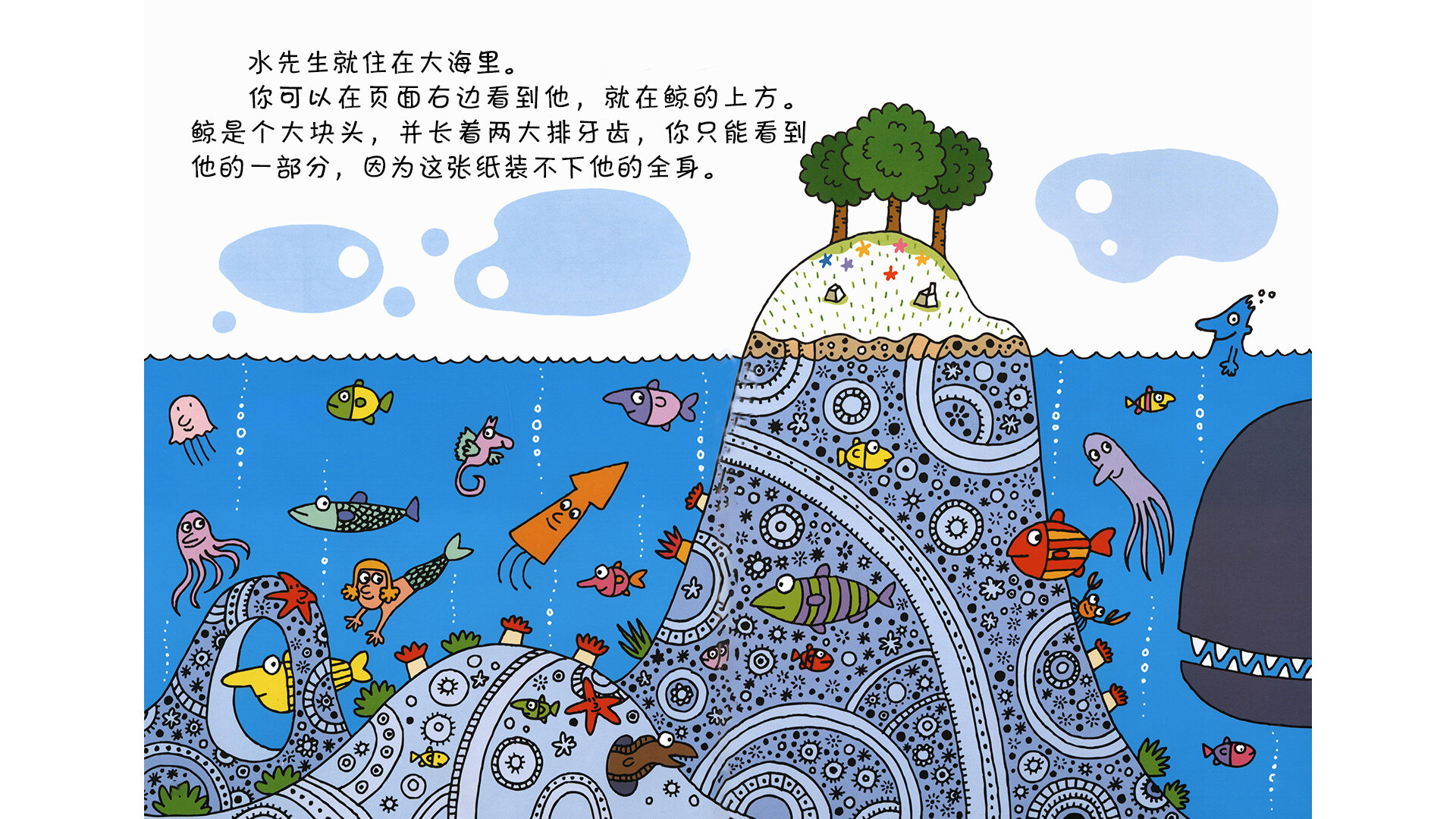 水先生的奇幻旅程绘本故事第4页