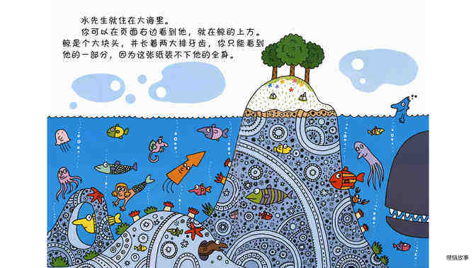 水先生的奇幻旅程绘本故事第4页