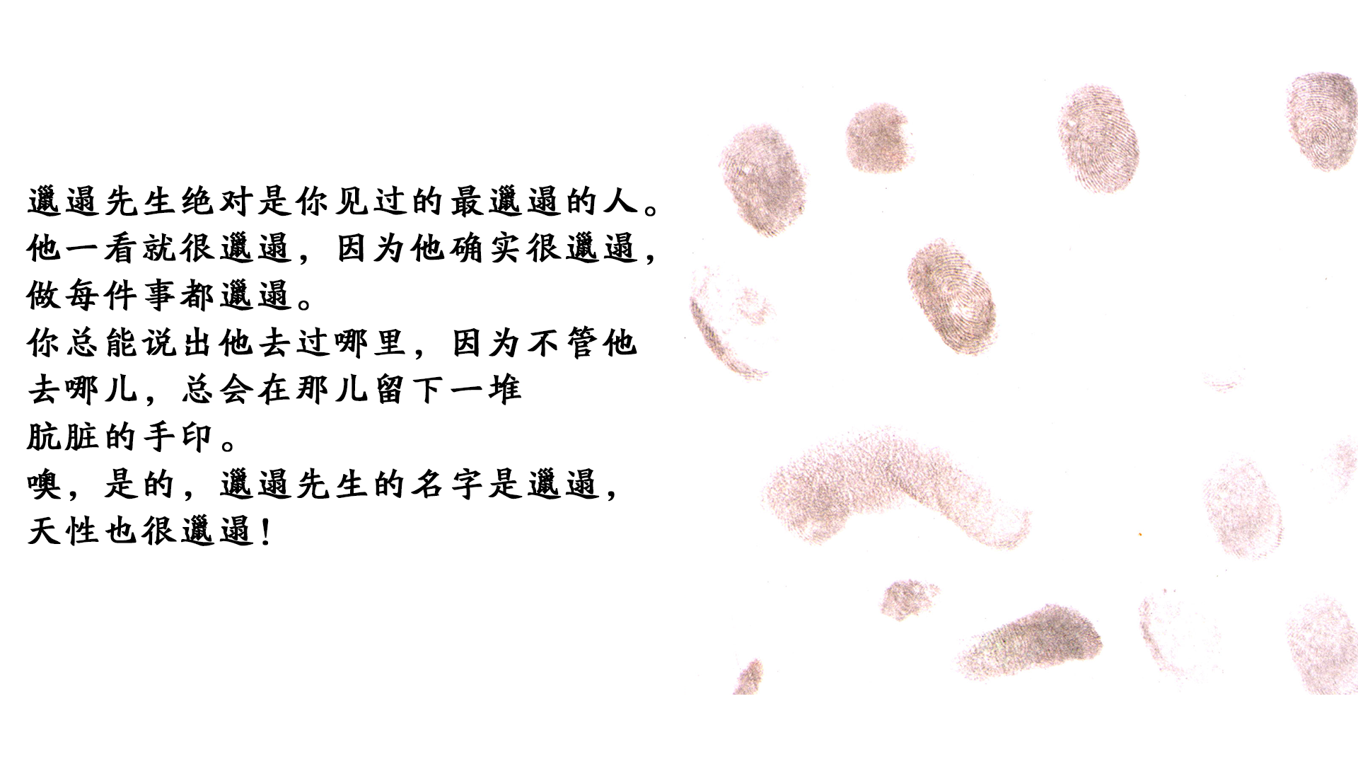 邋遢先生绘本故事第3页