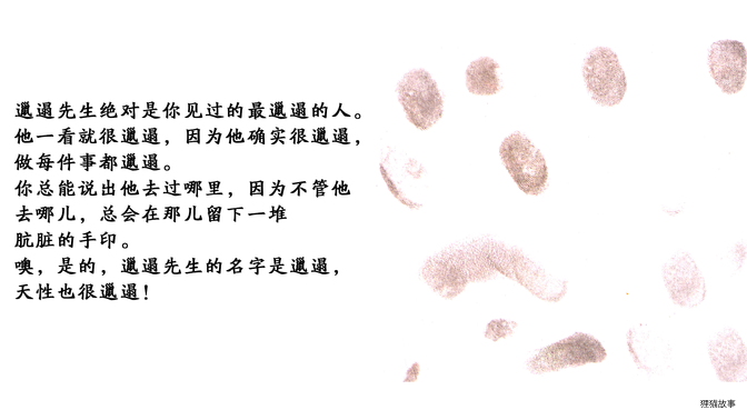 邋遢先生绘本故事第3页