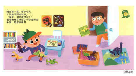 啊，恐龙！绘本故事第4页