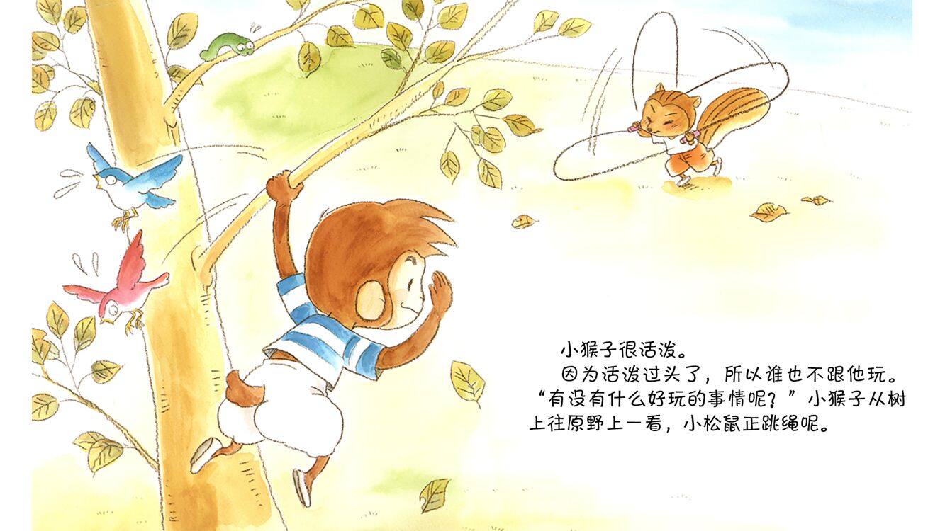 为什么大家不爱和我玩绘本故事第4页