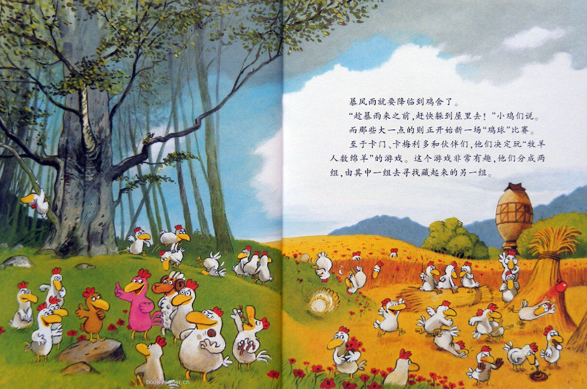 我不要被吃掉绘本故事第3页