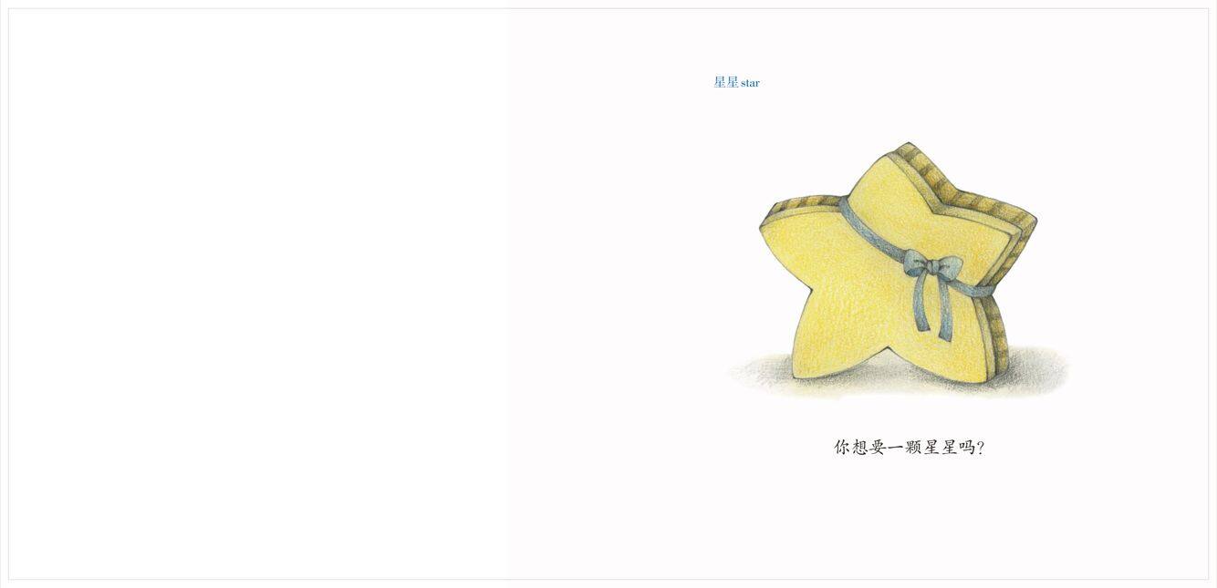 你想要一颗星星吗绘本故事第3页