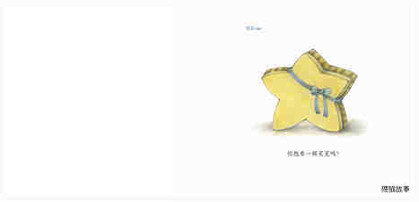 你想要一颗星星吗绘本故事第3页