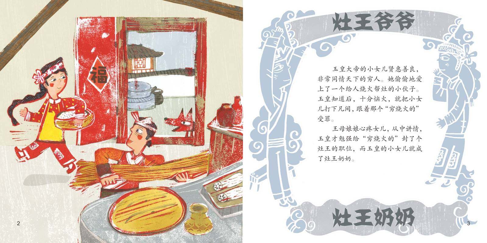 灶王奶奶绘本故事第3页