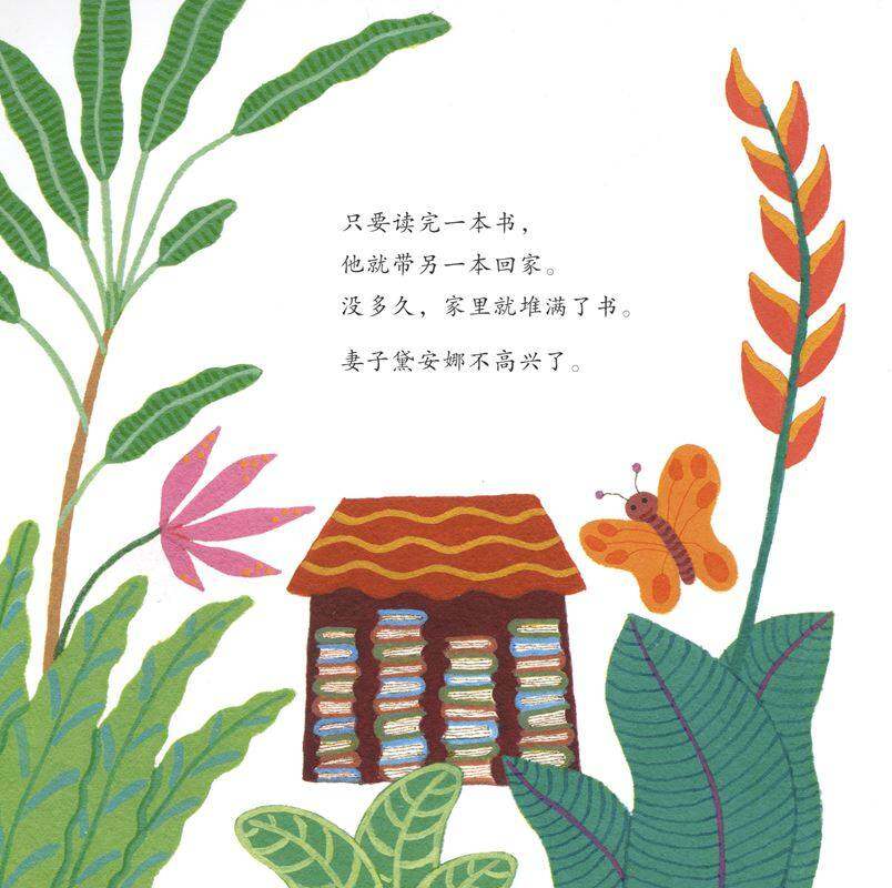 驴子图书馆：一个哥伦比亚的真实故事绘本故事第3页