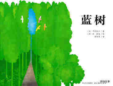 蓝树