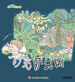 月光萨克斯