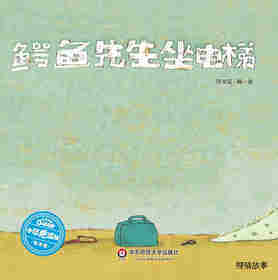 鳄鱼先生坐电梯