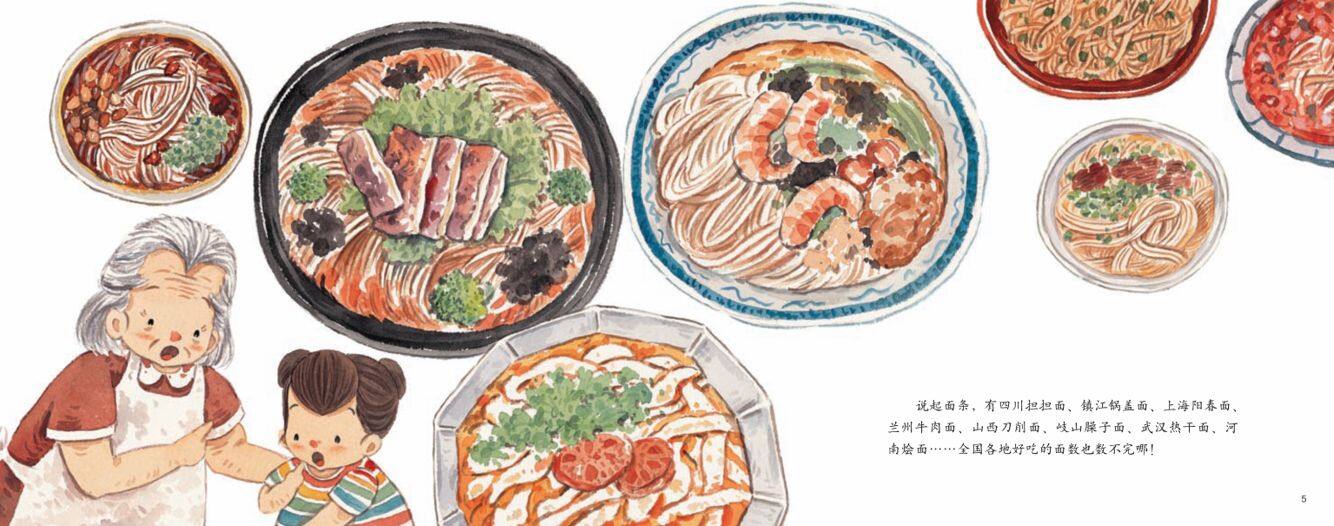 夏至·要吃面绘本故事第4页