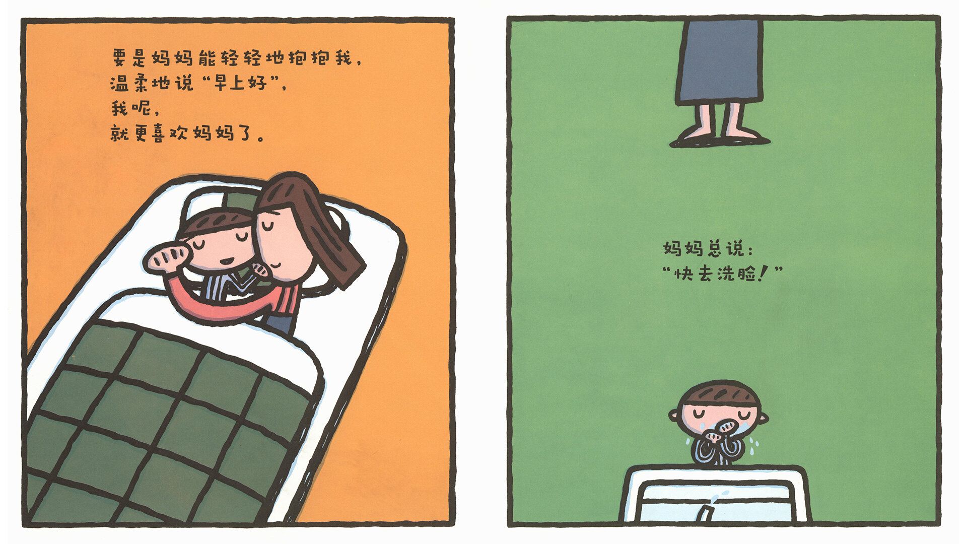 最喜欢妈妈 绘本故事第4页