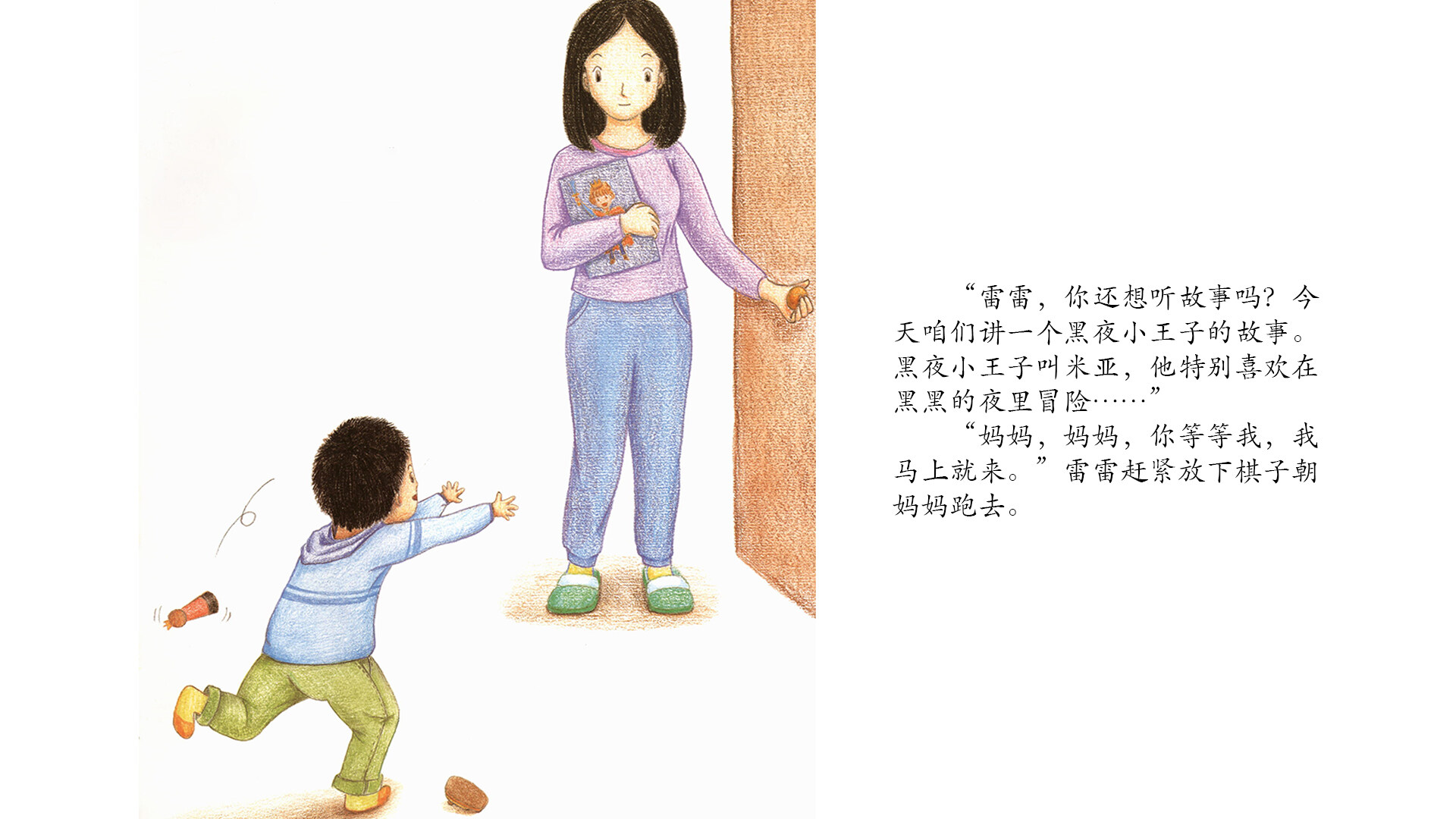 黑夜小王子绘本故事第5页