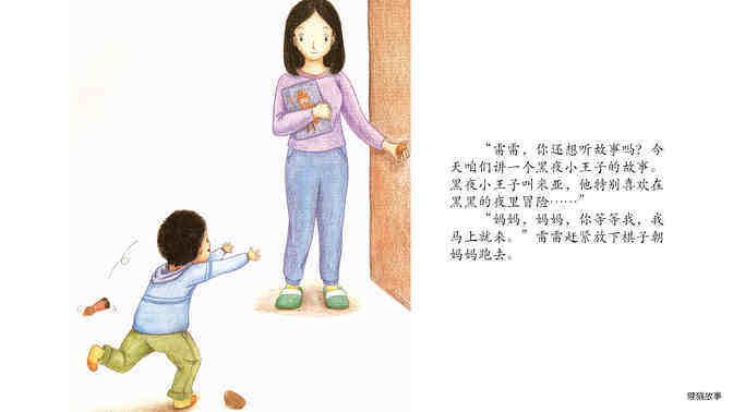 黑夜小王子绘本故事第5页