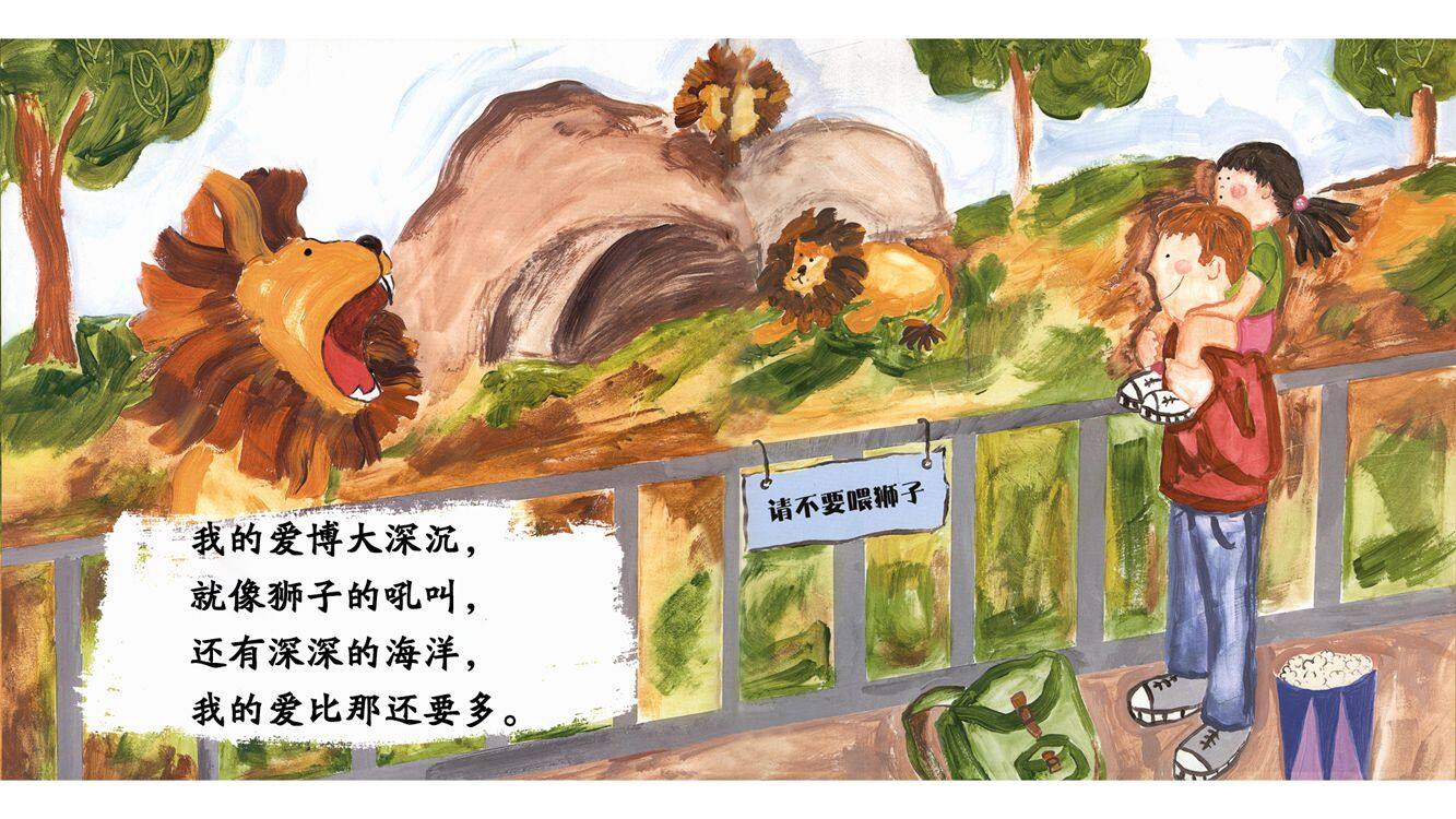 我爱你这么多绘本故事第5页