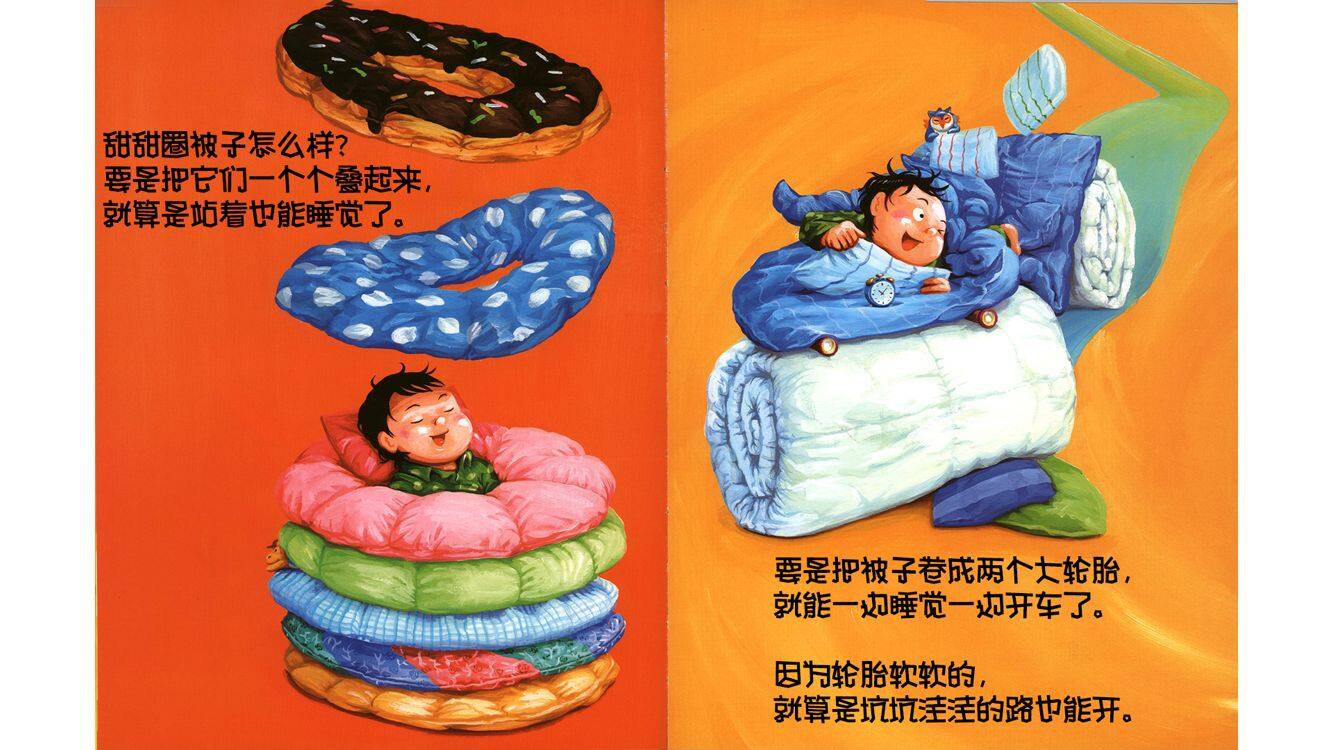 我的梦幻被子绘本故事第4页