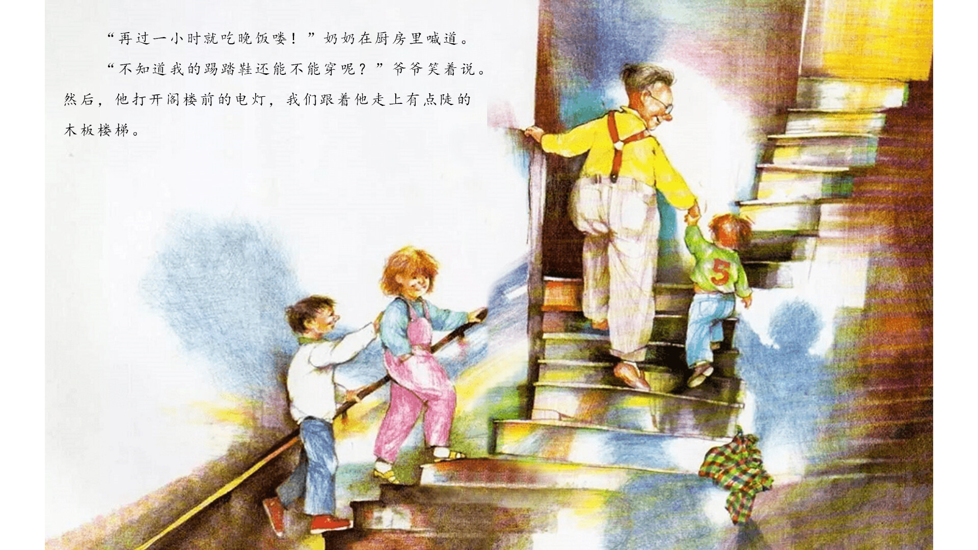 歌舞爷爷绘本故事第5页