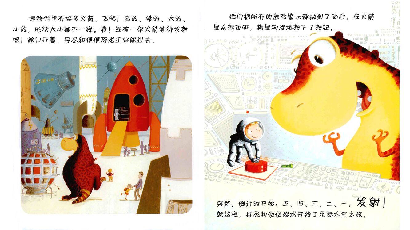 便便恐龙之遨游太空绘本故事第5页