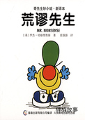 荒谬先生