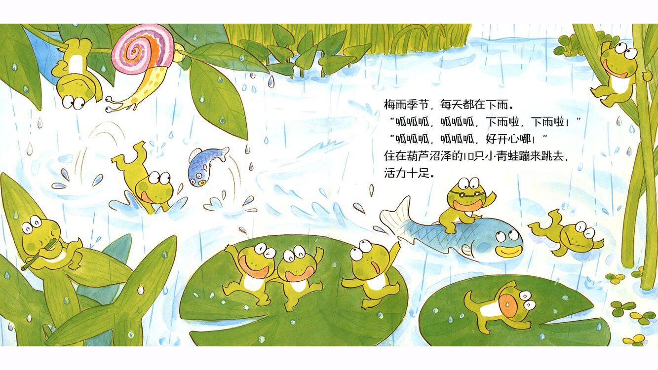 10只小青蛙的泳池聚会绘本故事第3页
