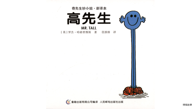 高先生绘本故事第2页