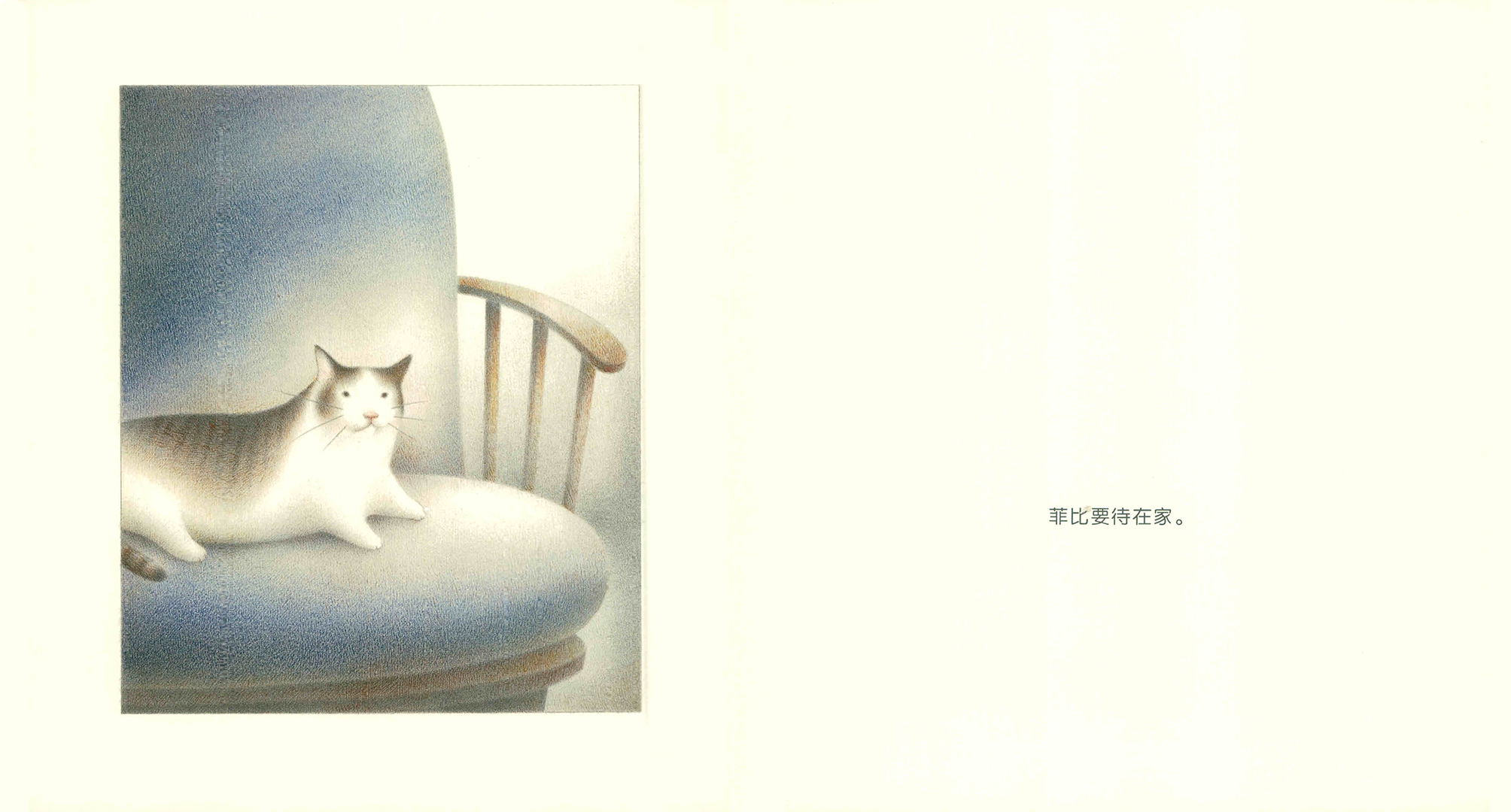 红豆与菲比绘本故事第5页