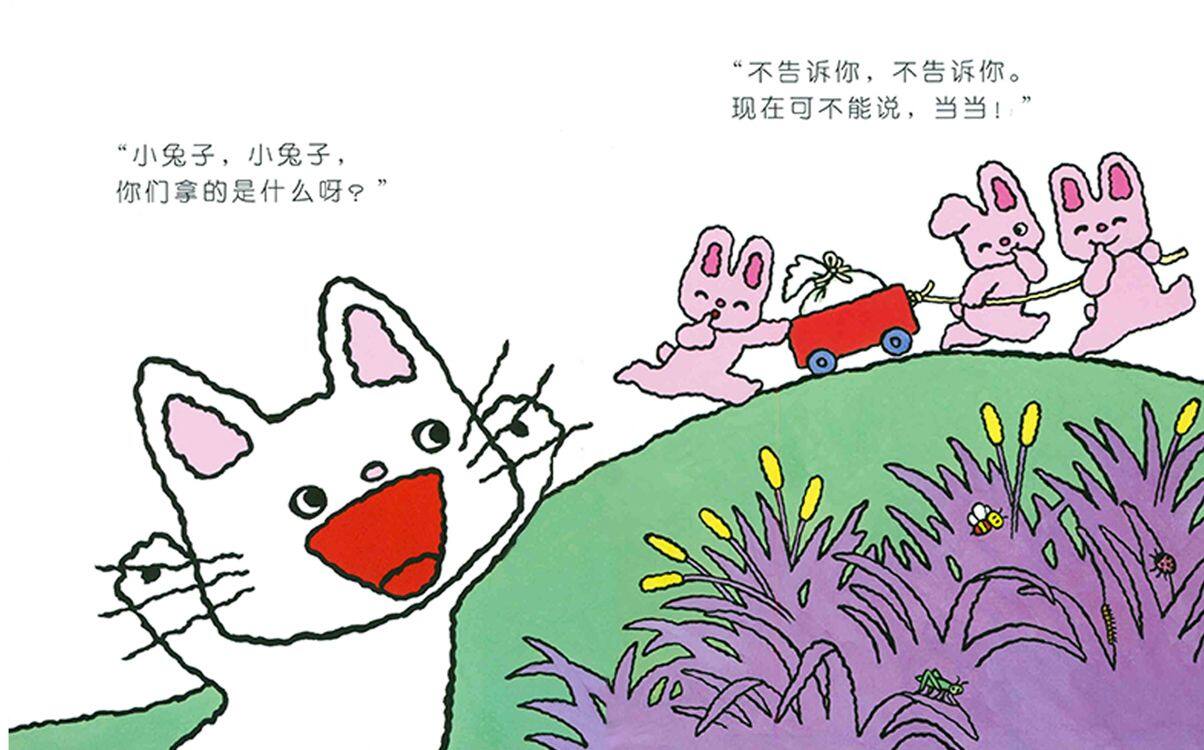 生日快乐！绘本故事第4页