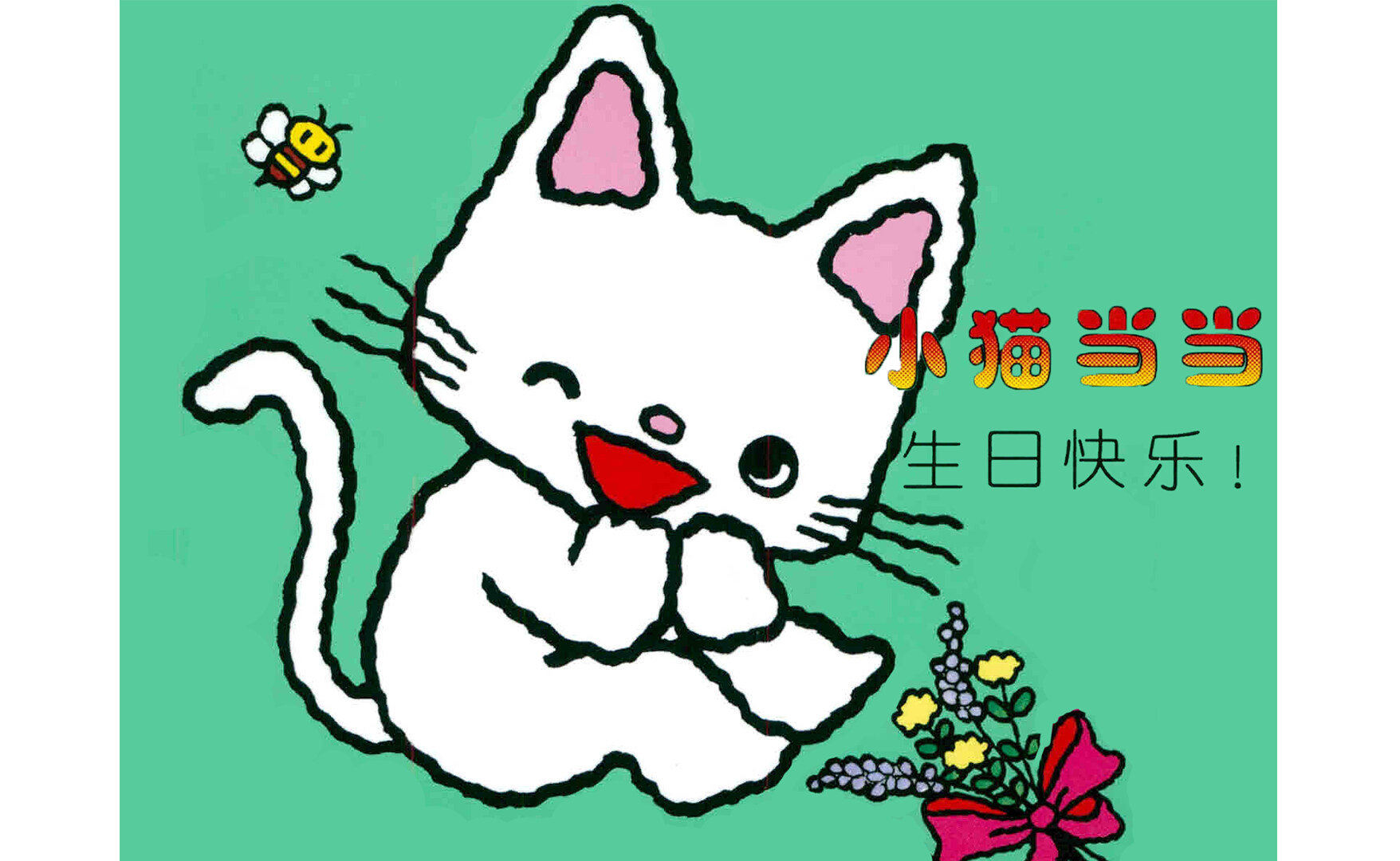 生日快乐！绘本故事第2页