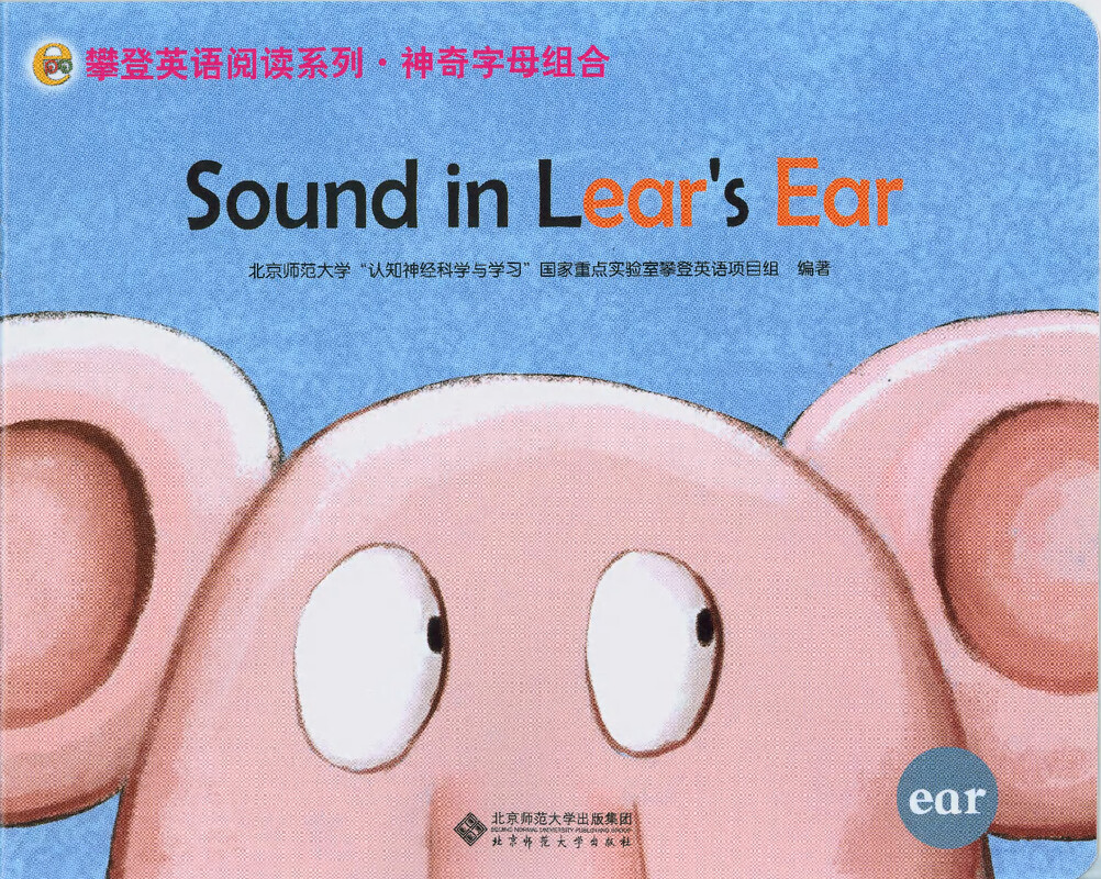 Sound in Lear's Ear绘本故事第2页