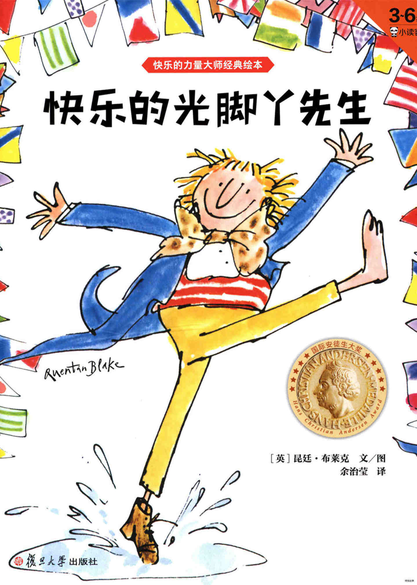 快乐的光脚丫先生