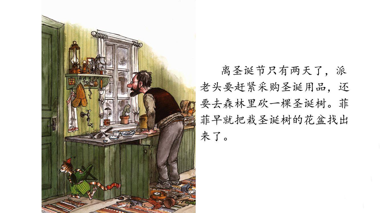 菲菲的温馨圣诞绘本故事第4页